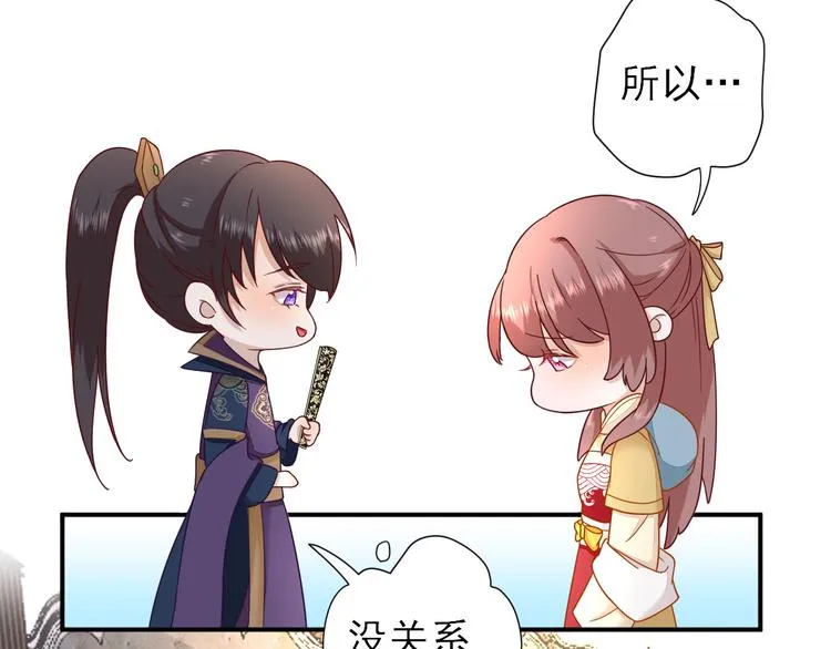 第37话 醋王少卿 第44页