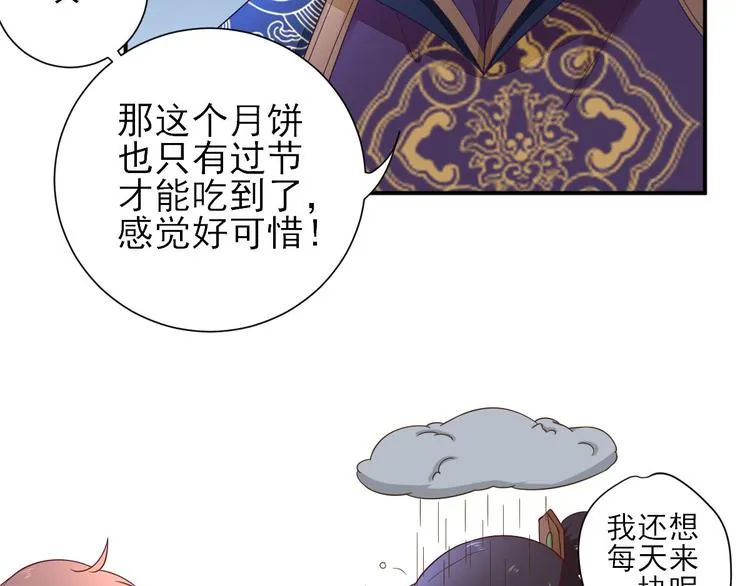 第36话 谢奕光临 第60页