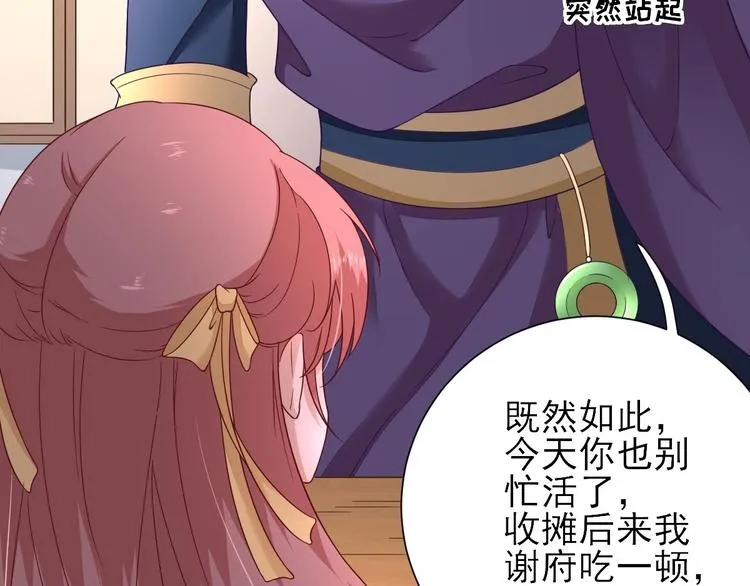 第36话 谢奕光临 第69页