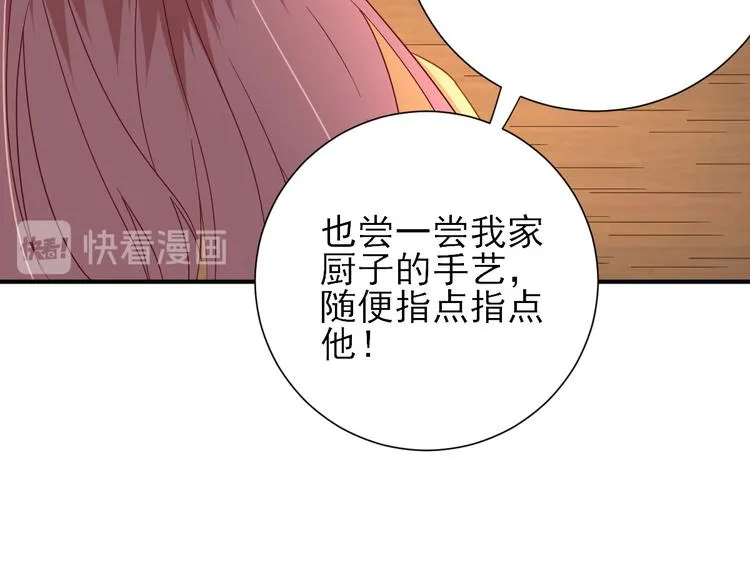 第36话 谢奕光临 第70页