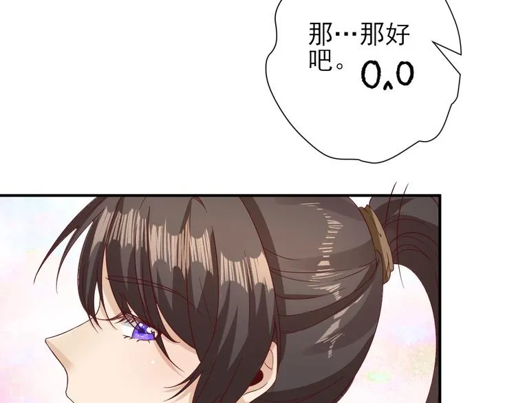 第36话 谢奕光临 第76页