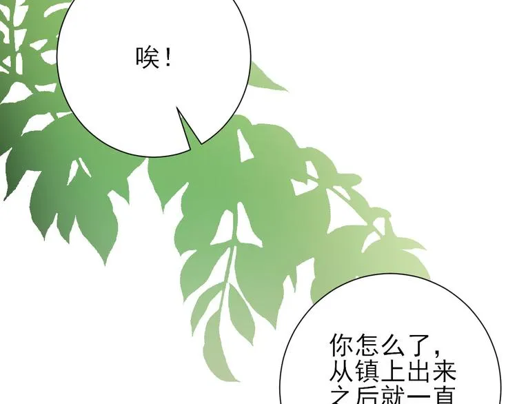 第31话 出谋划策 第20页
