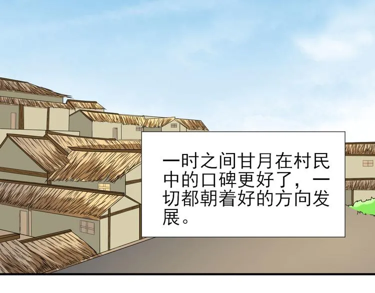 第30话 因祸得福 第24页