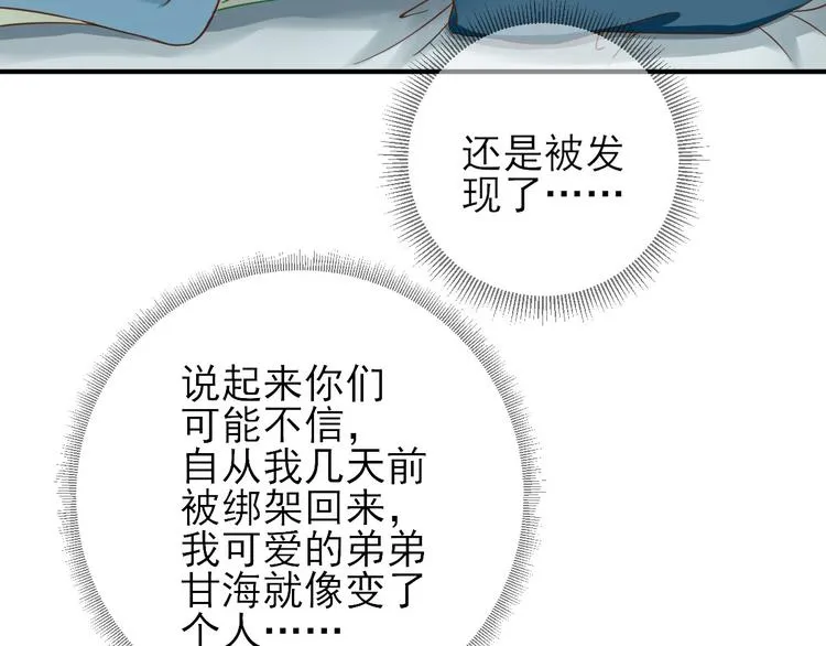 第28话 逮捕 第38页