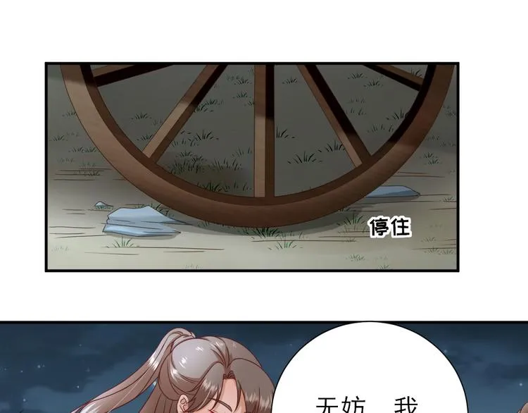 第27话 他心动了吗？ 第78页