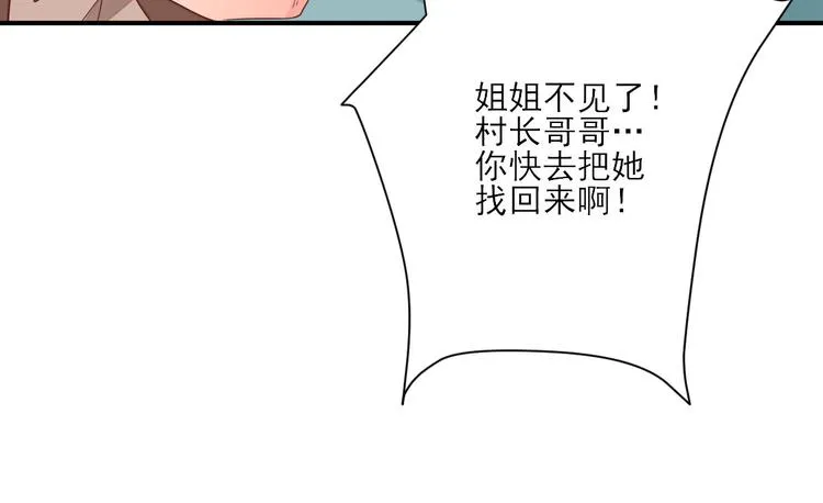 第25话 村长发威（上） 第3页