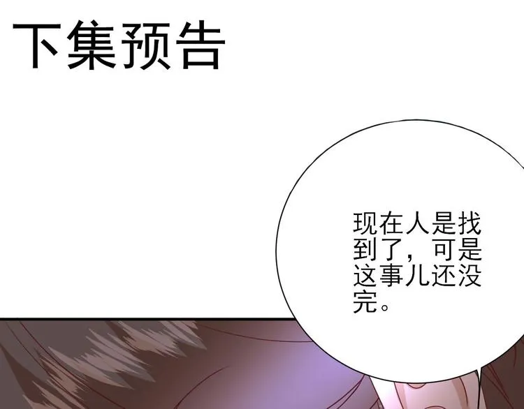 第25话 村长发威（上） 第110页