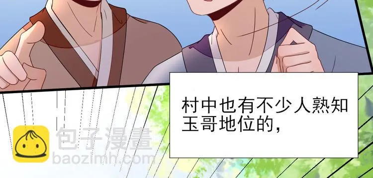 第21话 波涛暗涌 第18页