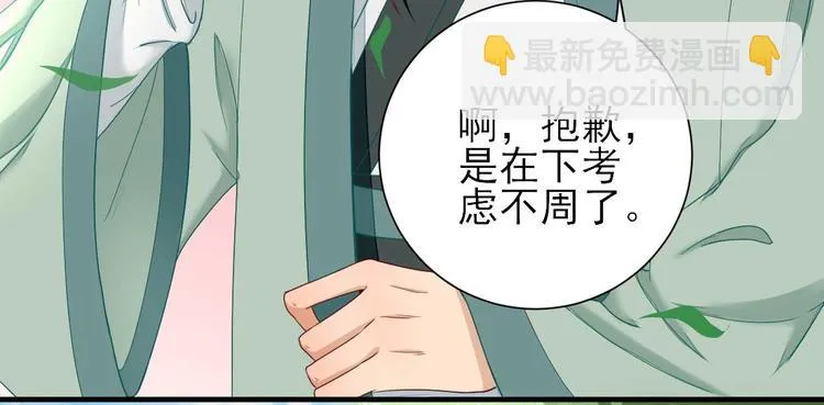 第20话 村长脸红了 第64页