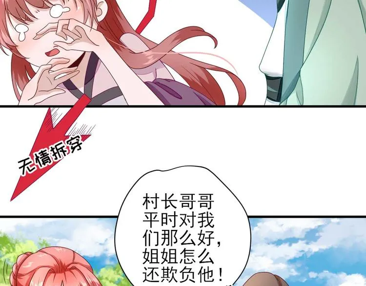 第20话 村长脸红了 第76页