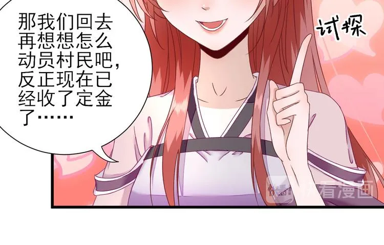 第19话 给甘海的礼物 第18页
