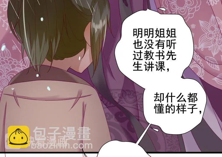 第19话 给甘海的礼物 第85页