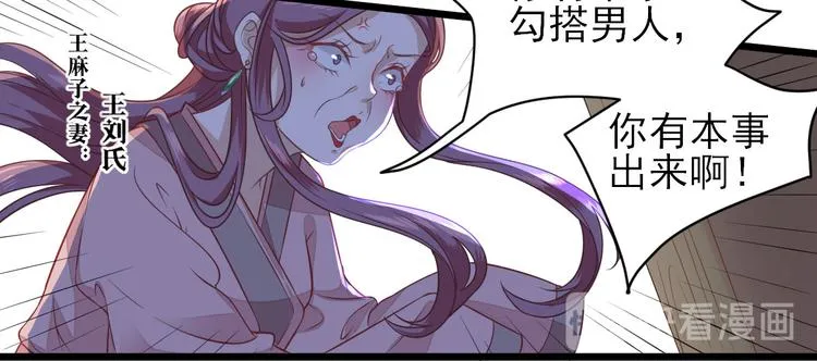 第4话 勾引 第21页