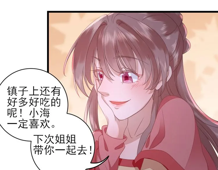 第8话 飙戏现场 第30页