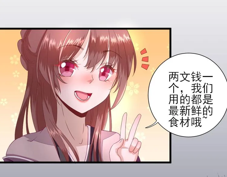 第12话 生意兴隆 第68页