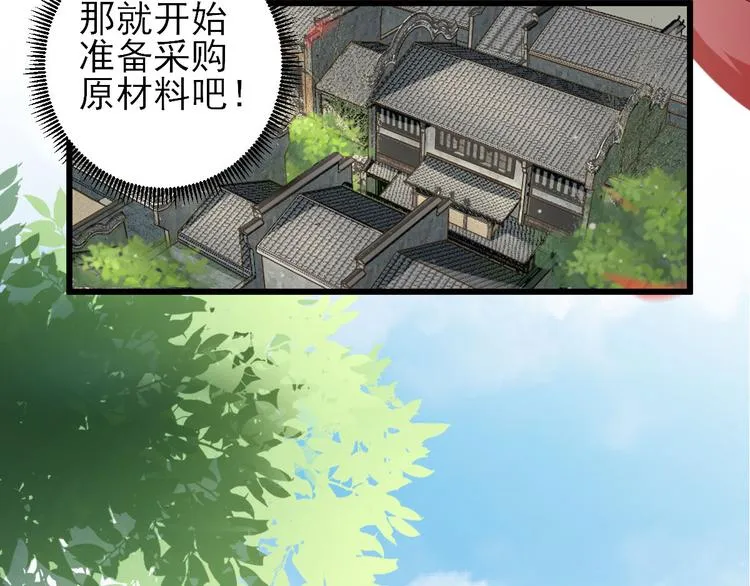 第12话 生意兴隆 第173页
