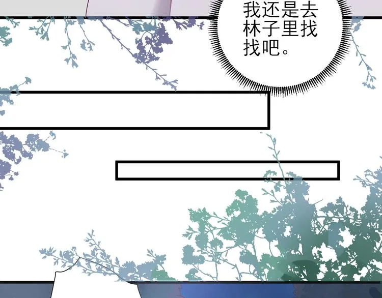 第14话 教训熊孩子 第2页