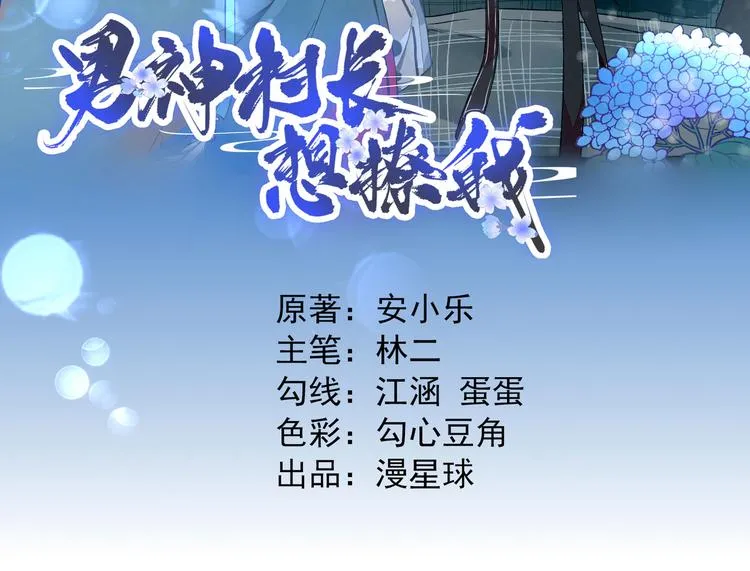 第14话 教训熊孩子 第15页