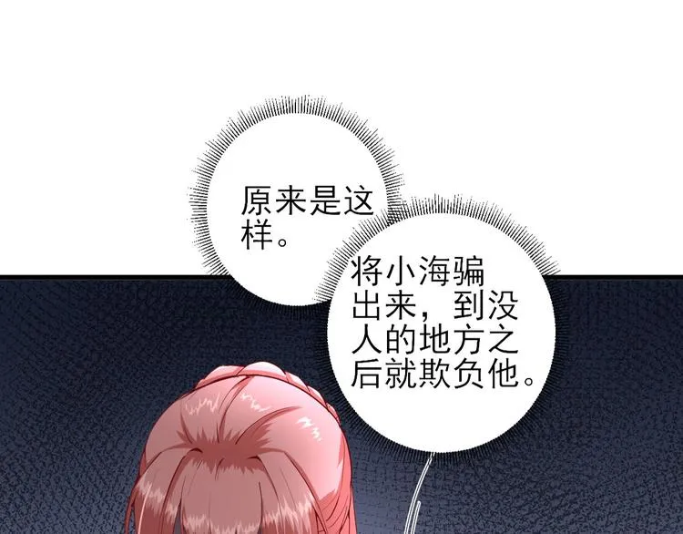 第14话 教训熊孩子 第26页