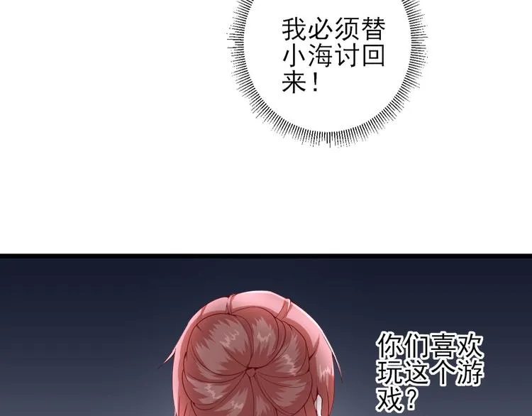 第14话 教训熊孩子 第29页