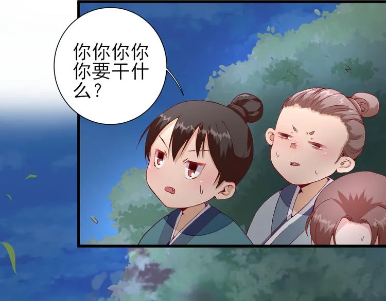 第14话 教训熊孩子 第38页