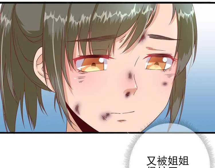 第14话 教训熊孩子 第60页