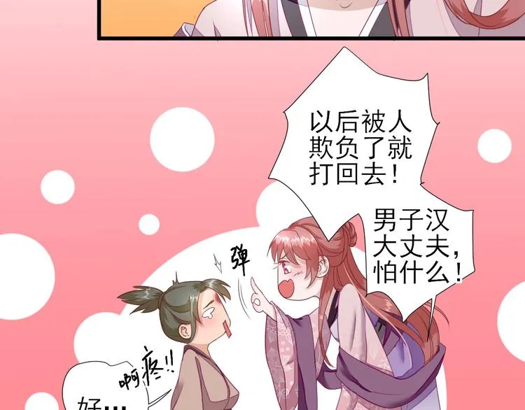第14话 教训熊孩子 第64页
