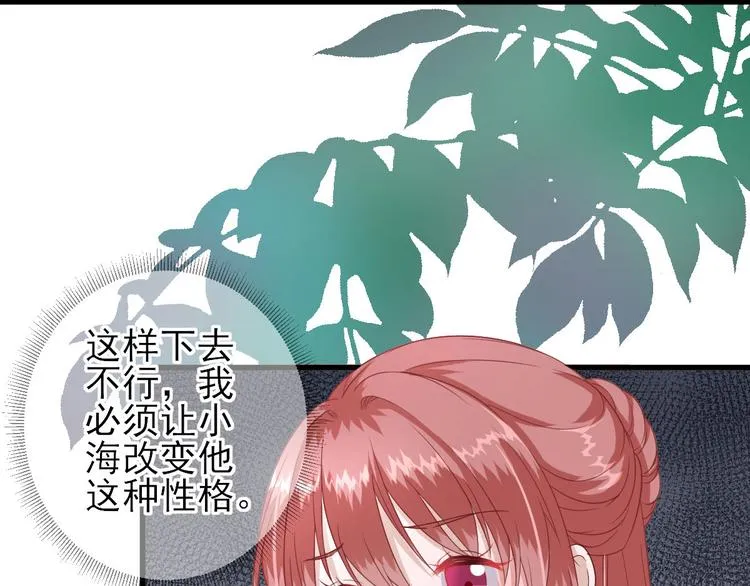 第14话 教训熊孩子 第66页