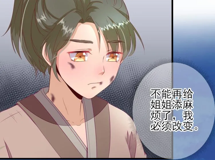 第14话 教训熊孩子 第68页