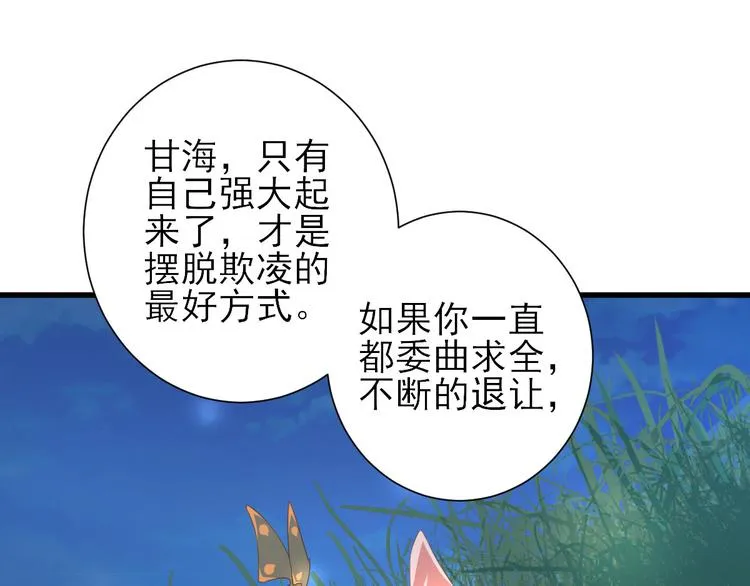 第14话 教训熊孩子 第75页