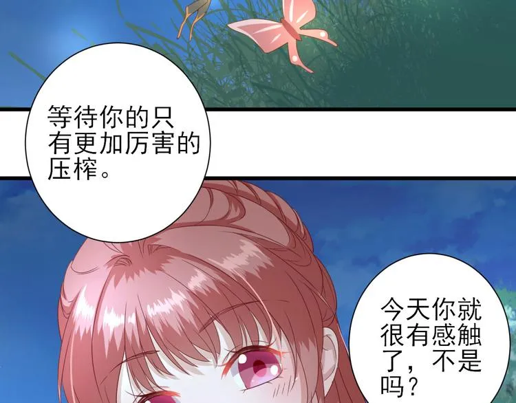 第14话 教训熊孩子 第76页