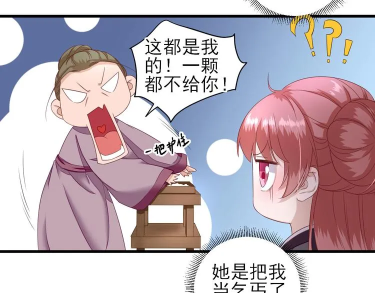 第14话 教训熊孩子 第87页