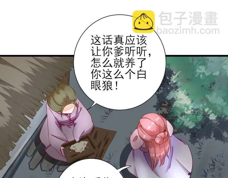 第14话 教训熊孩子 第91页