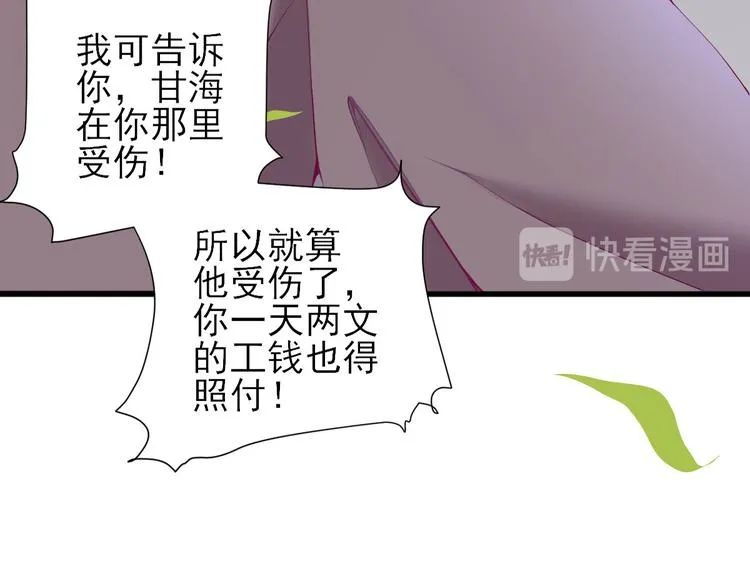 第14话 教训熊孩子 第103页