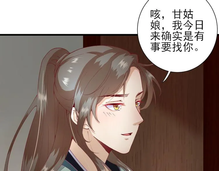 第15话 不情之请 第20页