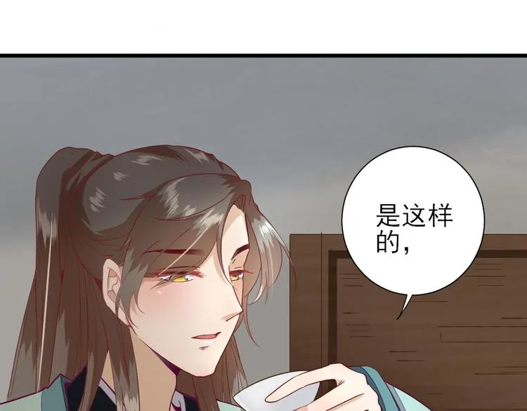 第15话 不情之请 第28页