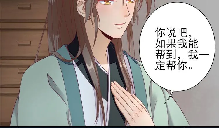 第15话 不情之请 第77页