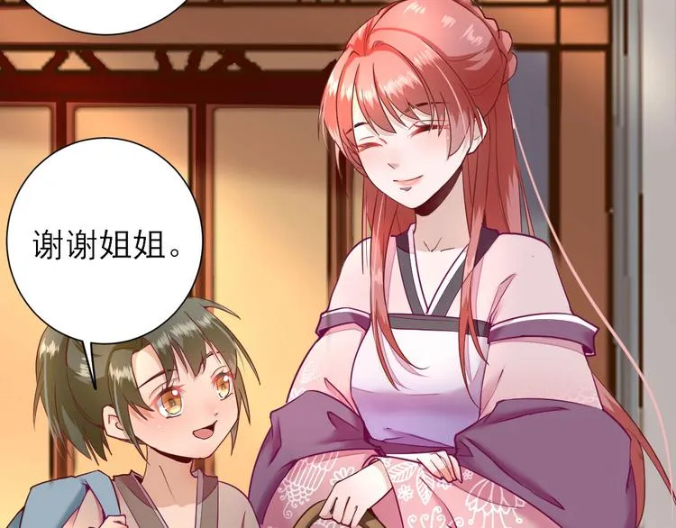 第17话 邀请 第19页