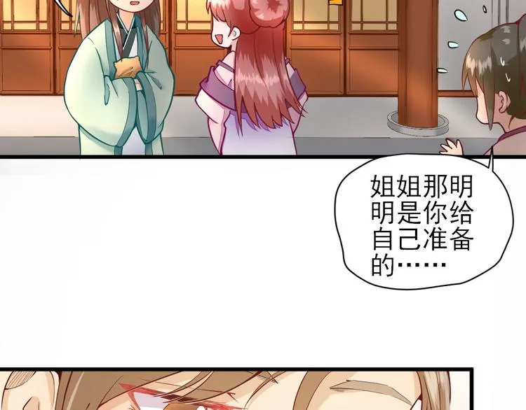 第17话 邀请 第51页