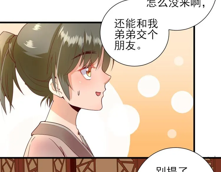 第17话 邀请 第69页