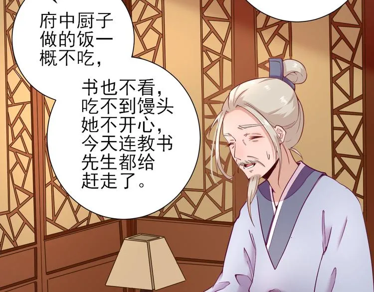 第17话 邀请 第71页