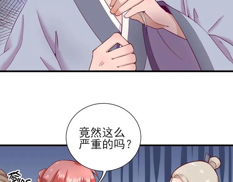 第17话 邀请 第75页