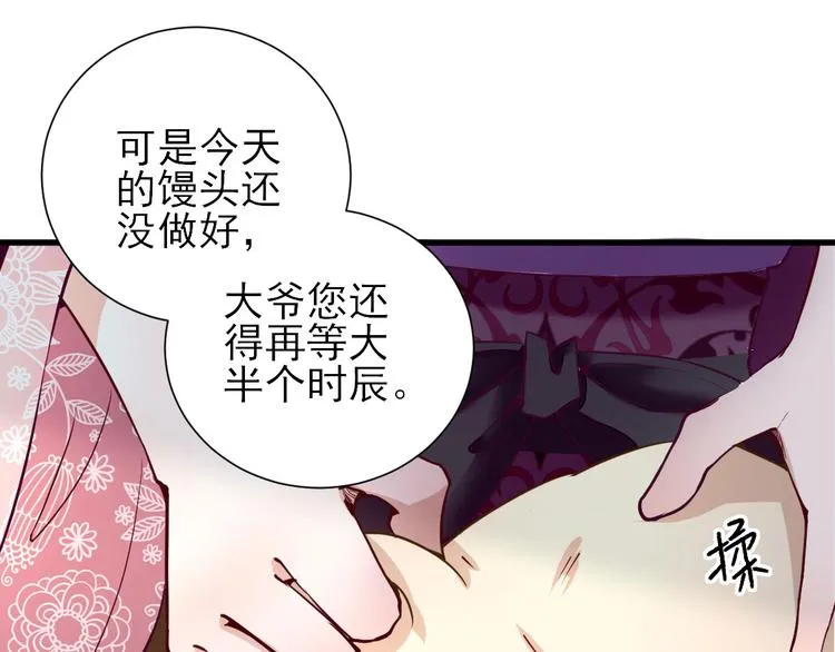 第17话 邀请 第78页