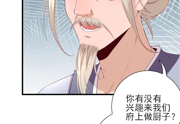 第17话 邀请 第80页