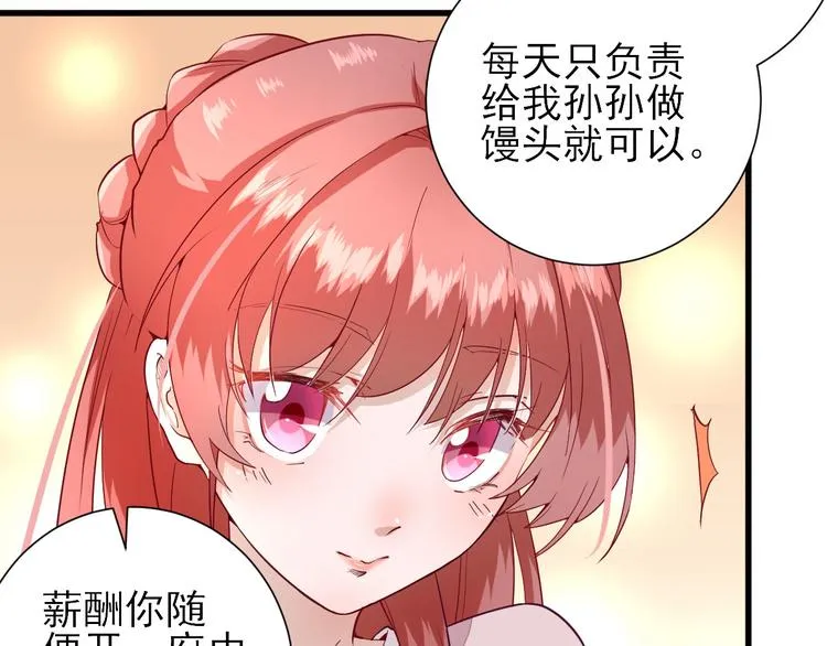 第17话 邀请 第81页