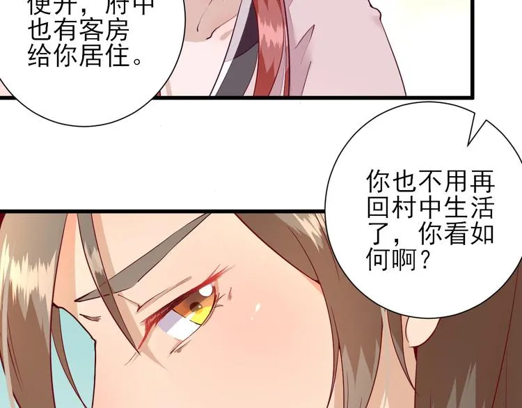 第17话 邀请 第82页