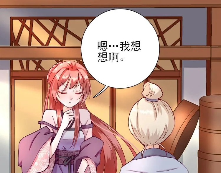 第17话 邀请 第84页