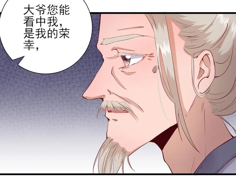 第17话 邀请 第87页