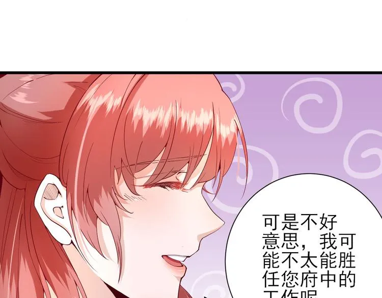 第17话 邀请 第88页