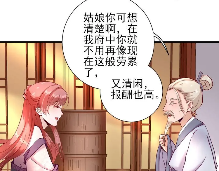第17话 邀请 第90页